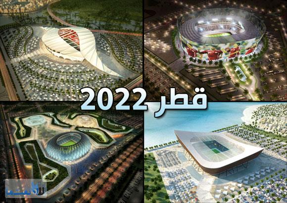  اعلام هزینه جام جهانی ۲۰۲۲ در قطر