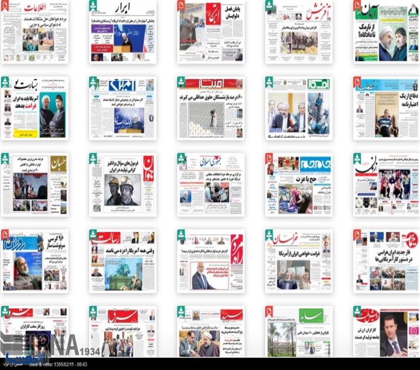  صفحه اول روزنامه های۱۱ اردیبهشت