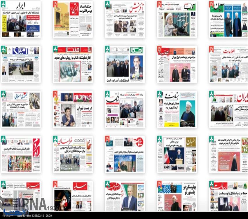  صفحه اول روزنامه های۱۵ اردیبهشت