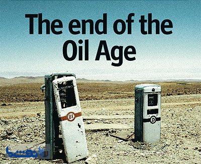 آغازِ پایانِ عصرِ نفت
