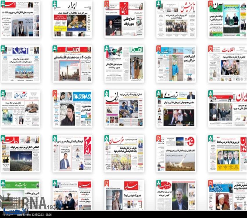  صفحه اول روزنامه های ۳ خرداد