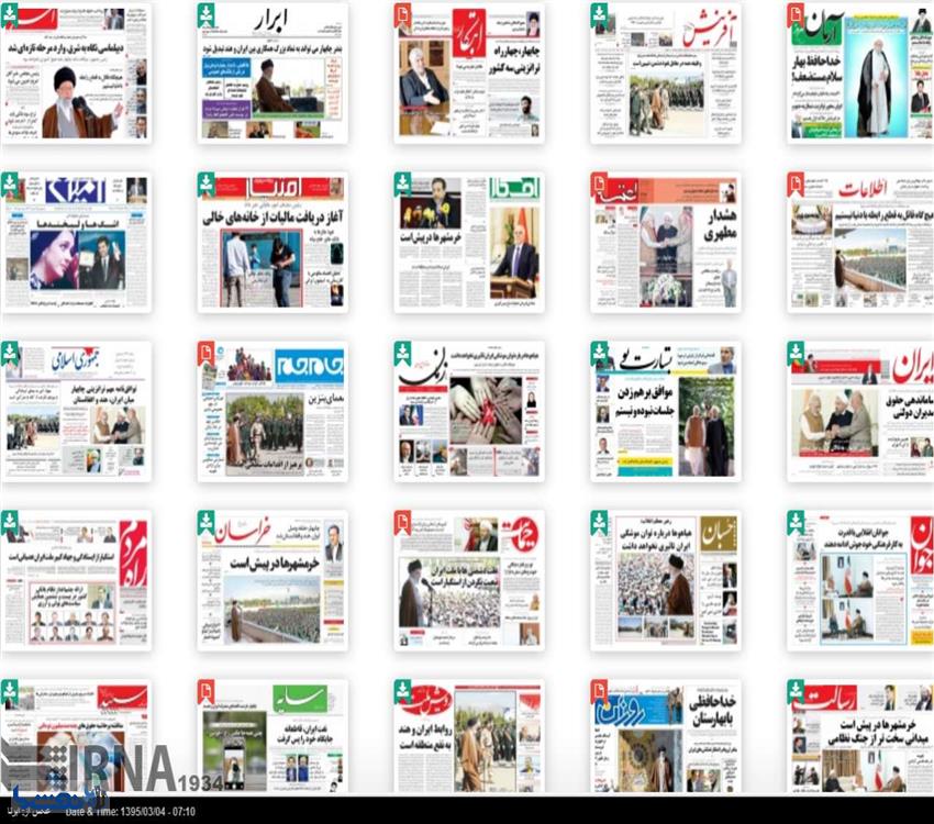 صفحه اول روزنامه های۴ خرداد