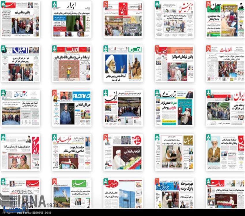  صفحه اول روزنامه های۵ خرداد