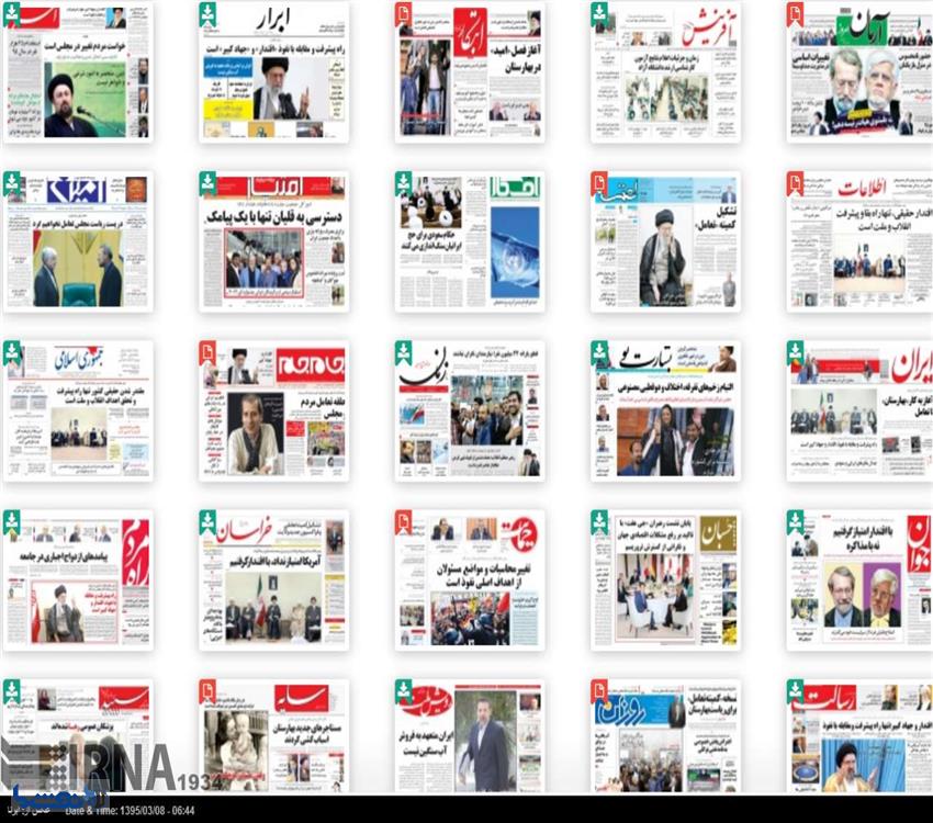  صفحه اول روزنامه های ۸ خرداد