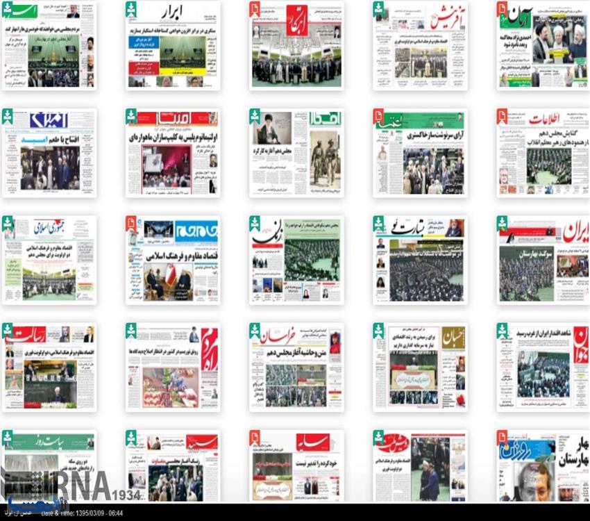  صفحه اول روزنامه های  ۹ خرداد