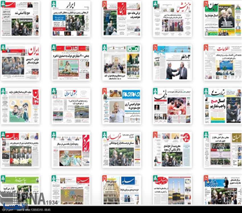  صفحه اول روزنامه های ۱۰ خرداد