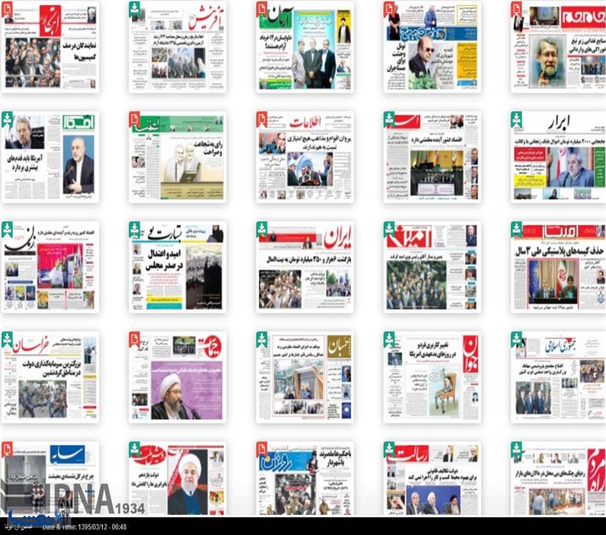  صفحه اول روزنامه های  ۱۲ خرداد