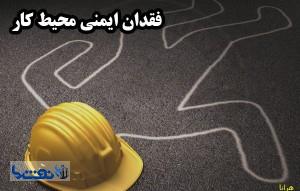 مرگ یک کارگر حین کار در بوشهر