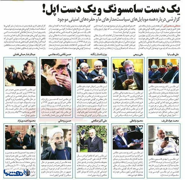 چه گوشی‌هایی در دست سیاستمداران ایرانی است؟ +عکس