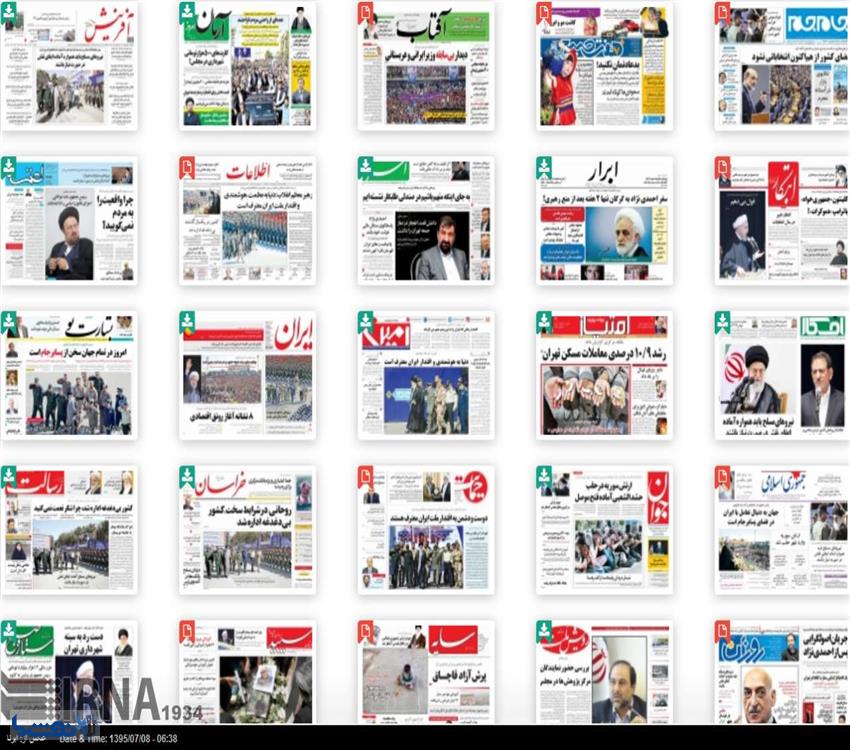  صفحه اول روزنامه های۸ مهر