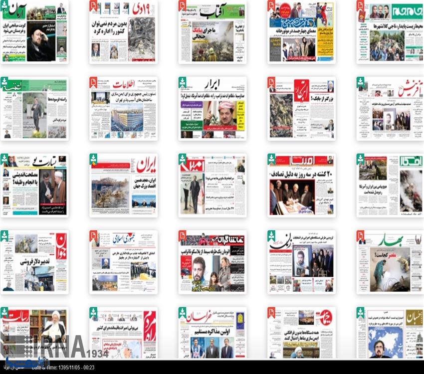  صفحه اول روزنامه های ۵ بهمن