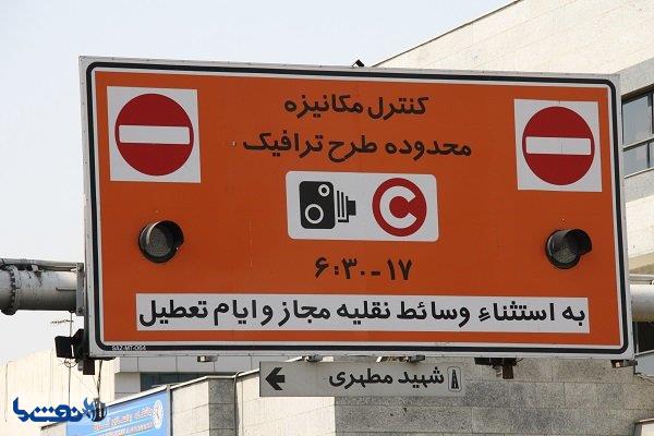 افزایش ساعت طرح ترافیک تهران  