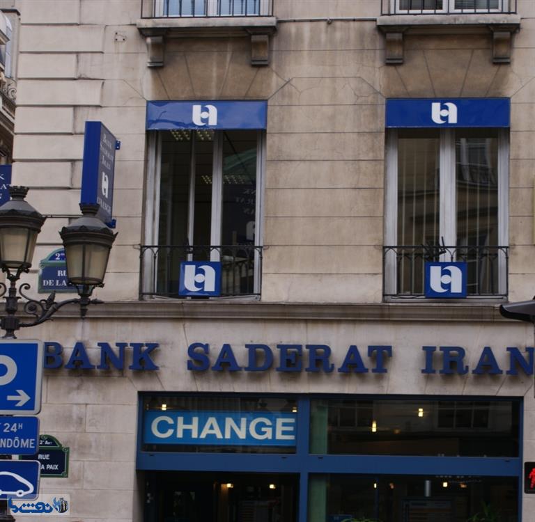 محدودیت های بانک صادرات در پاریس برداشته شد