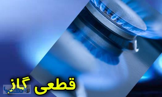 گاز برخی مناطق شمالی تهران فردا قطع خواهد شد