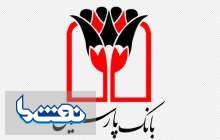 بانک پارسیان پشتوانه صنعت پتروشیمی است