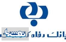 رتبه برتر بانک رفاه از نظر سودآوری