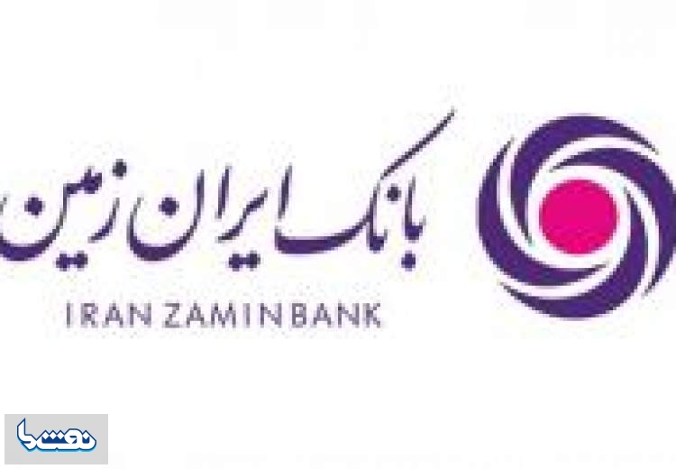 مسئولیت اجتماعی بانک ایران زمین با رویکرد توسعه پایدار