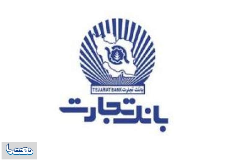 پیامک‌های بانک تجارت فقط با TejaratBank