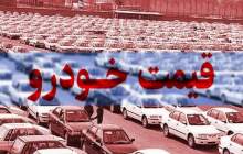 قیمت خودرو در بازار آزاد چهارشنبه ۱۶ خرداد