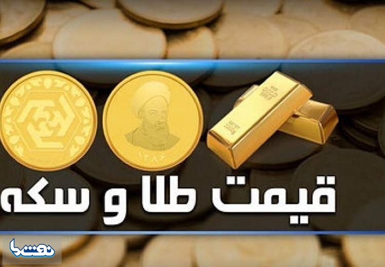 قیمت سکه و طلا در بازار آزاد ۲۰ خرداد