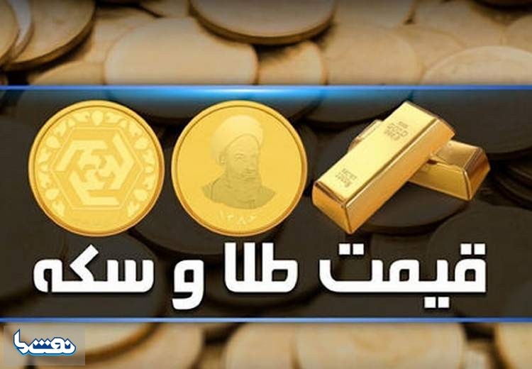 قیمت سکه و طلا در بازار آزاد ۲۲ خردادماه