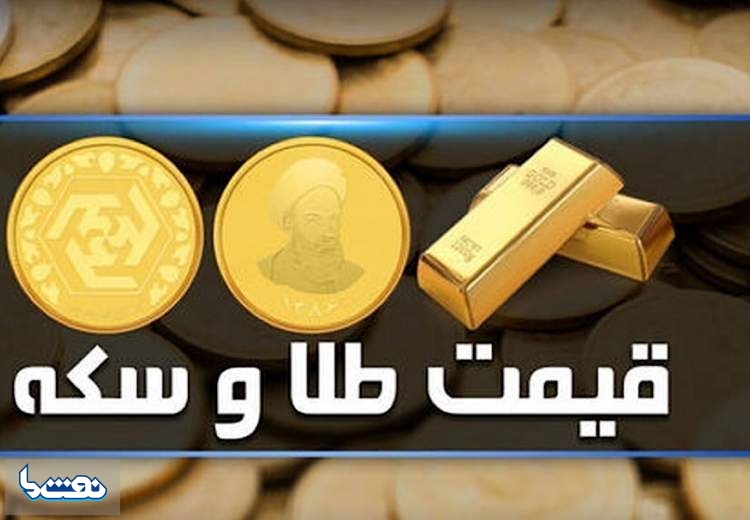 قیمت سکه و طلا در بازار آزاد ۳ تیر