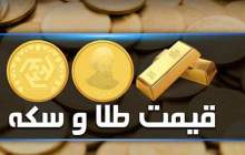 قیمت سکه و طلا در بازار آزاد ۲۰ تیر