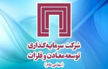 جعل سند و انتشار خبر کذب فعالیت مدیرعامل «ومعادن» در یکی از ستادهای انتخاباتی