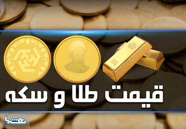 قیمت سکه و طلا در بازار آزاد ۲۷ مرداد