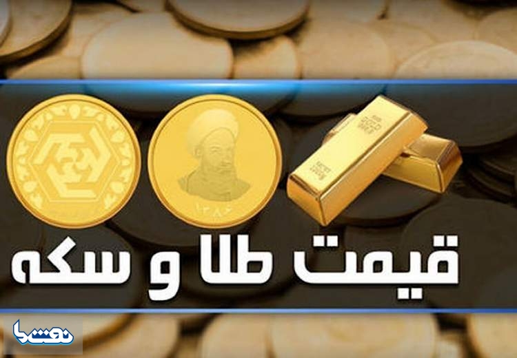 قیمت سکه و طلا در بازار آزاد ۳۱ مرداد