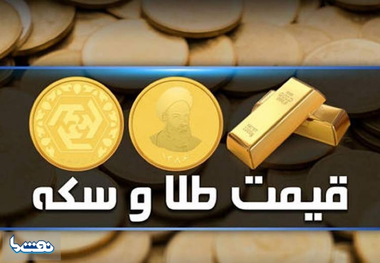 قیمت سکه و طلا در بازار آزاد ۳ شهریور