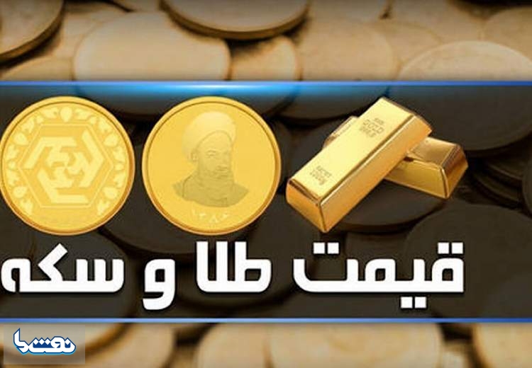 قیمت سکه و طلا در بازار آزاد ۲۴ آذر